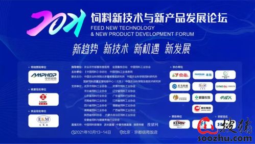 搜豬網應邀參加2021飼料新技術與新產品發展論壇，信息技術助力飼料產業創新